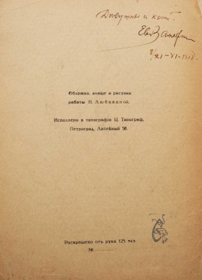 [Замятин Е., автограф] Замятин Е. Верешки / Обл., клише и рис. Н. Любавиной. Пг., 1918. 